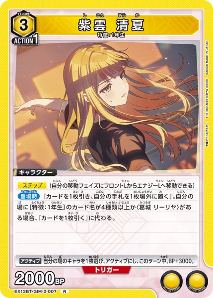 画像1: 紫雲 清夏　R (1)