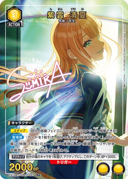 画像1: 【パラレル】紫雲 清夏　R★ (1)