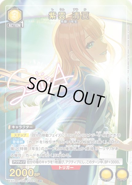 画像1: 【パラレル】紫雲 清夏　R★ (1)