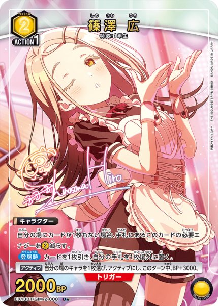 画像1: 【パラレル】篠澤 広　U★ (1)