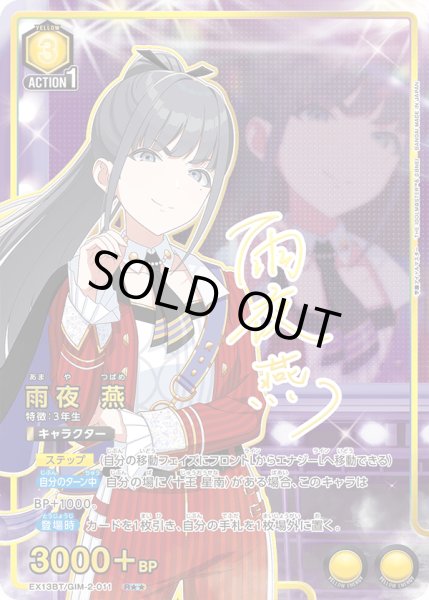 画像1: 【パラレル】雨夜 燕　R★★ (1)