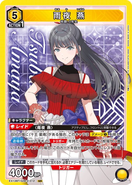 画像1: 雨夜 燕　SR (1)