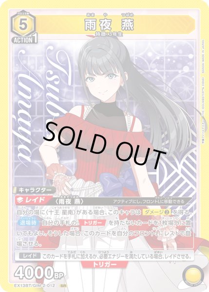 画像1: 雨夜 燕　SR (1)