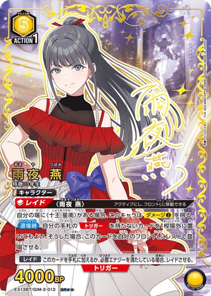 画像1: 【特価】【パラレル】雨夜 燕　SR★★ (1)