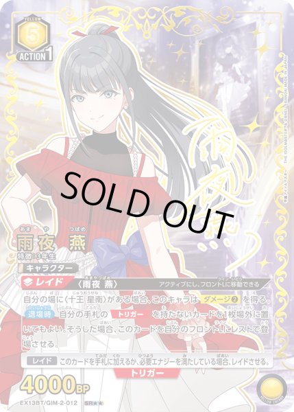 画像1: 【パラレル】雨夜 燕　SR★★ (1)