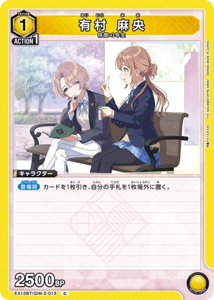 画像1: 有村 麻央　C (1)