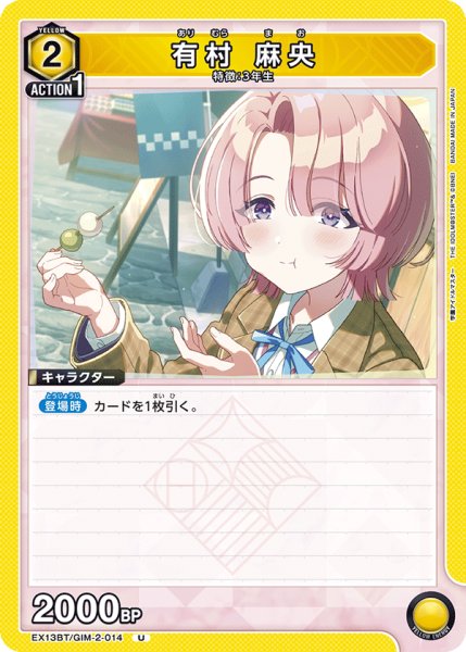 画像1: 有村 麻央　U (1)