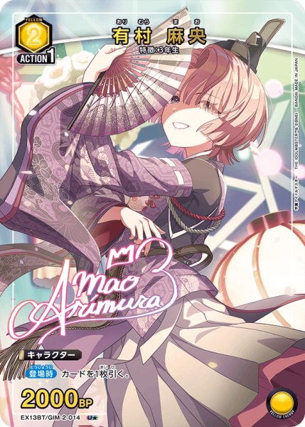 画像1: 【パラレル】有村 麻央　U★ (1)