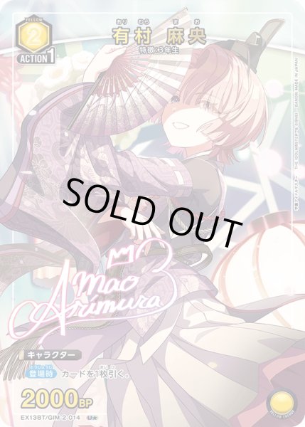 画像1: 【パラレル】有村 麻央　U★ (1)