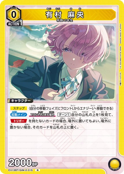 画像1: 有村 麻央　R (1)