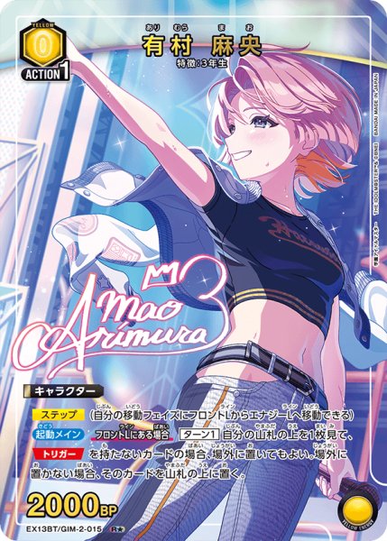 画像1: 【パラレル】有村 麻央　R★ (1)