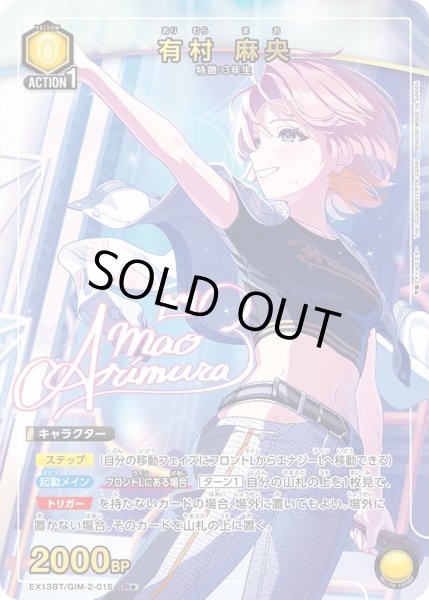 画像1: 【パラレル】有村 麻央　R★ (1)