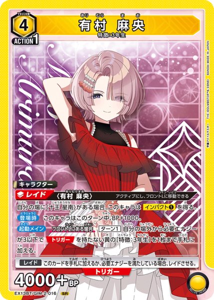 画像1: 有村 麻央　SR (1)