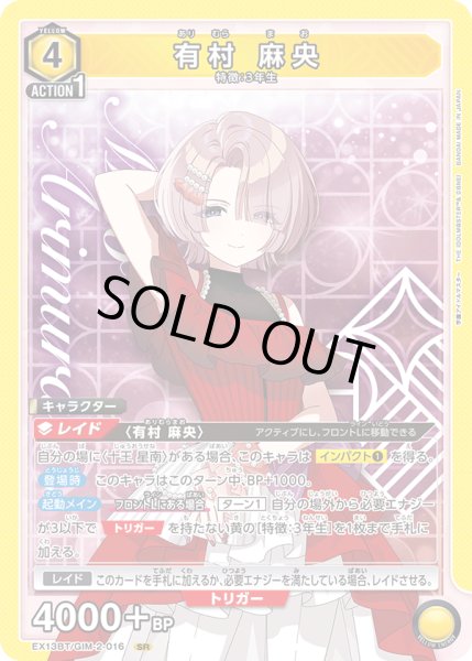 画像1: 有村 麻央　SR (1)