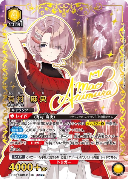 画像1: 【特価】【パラレル】有村 麻央　SR★★ (1)