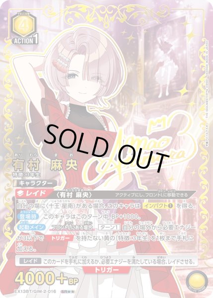 画像1: 【パラレル】有村 麻央　SR★★ (1)