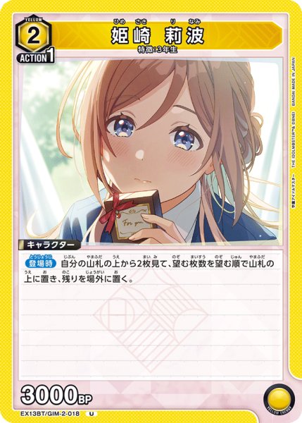 画像1: 姫崎 莉波　U (1)