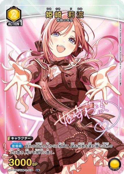 画像1: 【パラレル】姫崎 莉波　U★ (1)