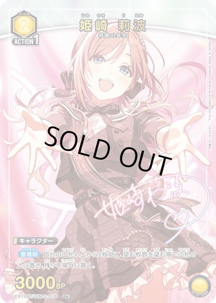 画像1: 【パラレル】姫崎 莉波　U★ (1)