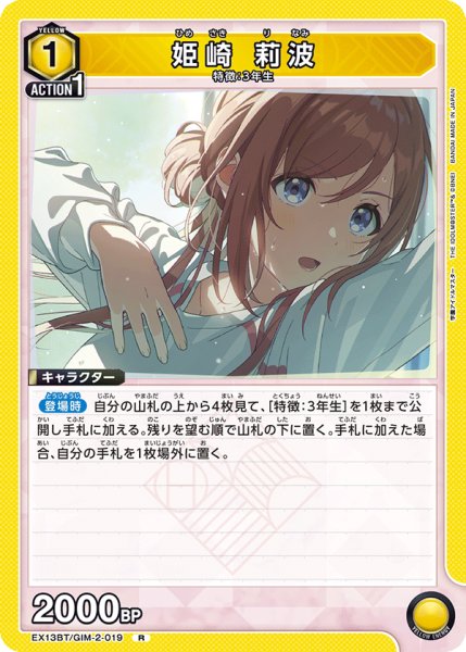 画像1: 姫崎 莉波　R (1)