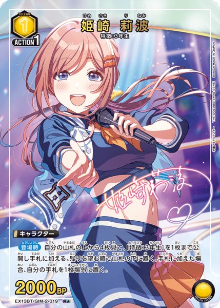 画像1: 【パラレル】姫崎 莉波　R★ (1)