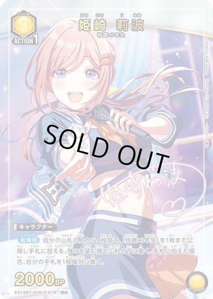 画像1: 【パラレル】姫崎 莉波　R★ (1)