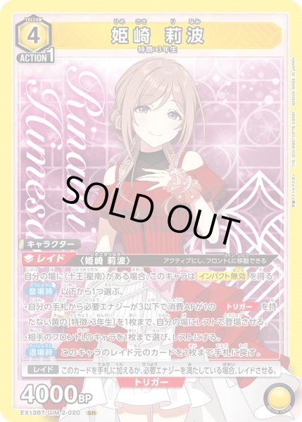 画像1: 姫崎 莉波　SR (1)