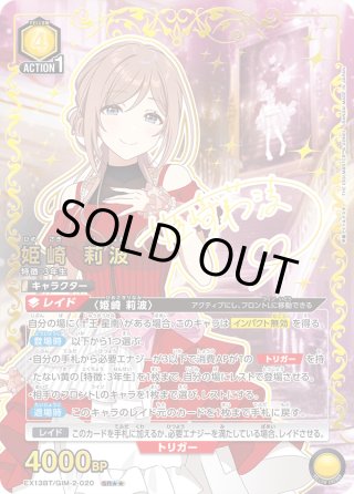 ユニアリ 学園アイドルマスター Vol.2 姫崎莉波 SR ★★　パラレル U 姫崎 莉波 販売 | 学園アイドルマスター Vol.2 | ユニオンアリーナ