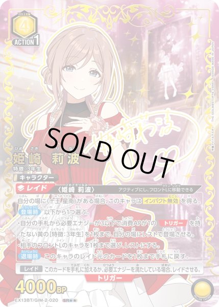 画像1: 【パラレル】姫崎 莉波　SR★★ (1)