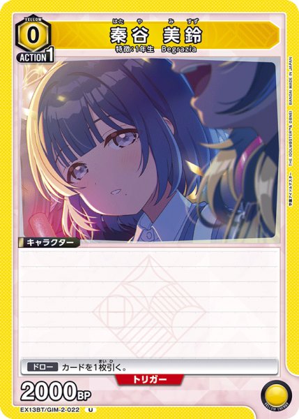 画像1: 秦谷 美鈴　U (1)