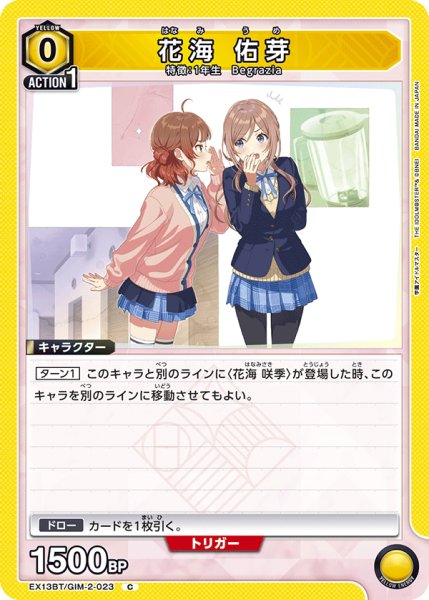 画像1: 花海 佑芽　C (1)