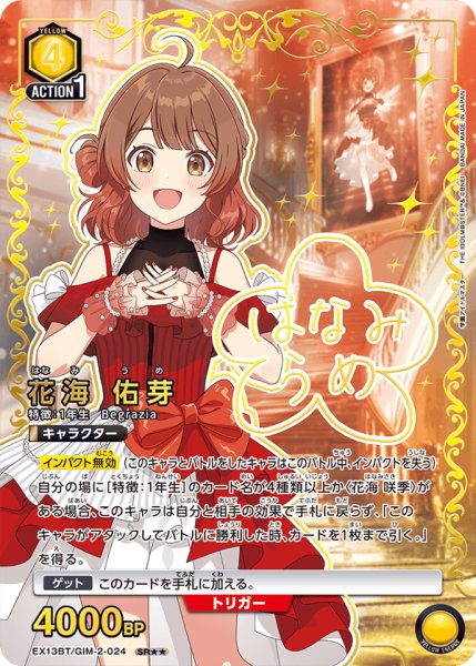 画像1: 【パラレル】花海 佑芽　SR★★ (1)