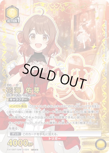 画像1: 【パラレル】花海 佑芽　SR★★ (1)