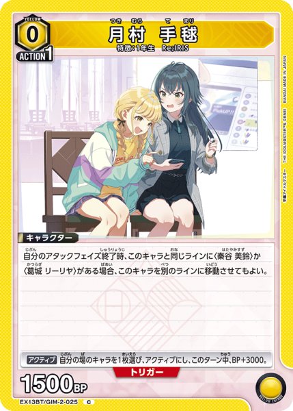 画像1: 月村 手毬　C (1)