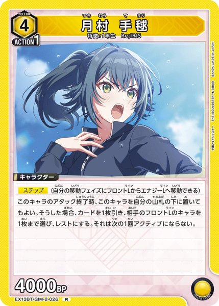 画像1: 月村 手毬　R (1)