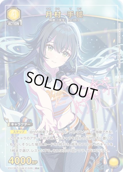 画像1: 【パラレル】月村 手毬　R★ (1)
