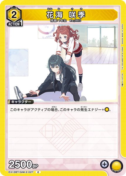 画像1: 花海 咲季　C (1)