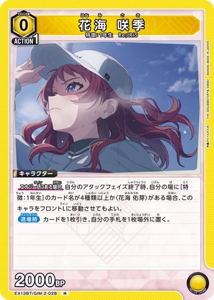 画像1: 花海 咲季　R (1)
