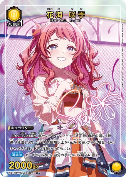 画像1: 【パラレル】花海 咲季　R★ (1)