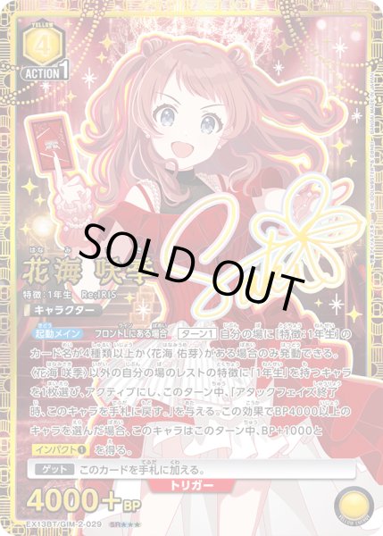 画像1: 【パラレル】花海 咲季　SR★★★ (1)