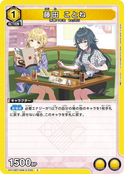 画像1: 藤田 ことね　C (1)