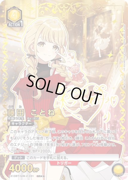 画像1: 【パラレル】藤田 ことね　SR★★ (1)