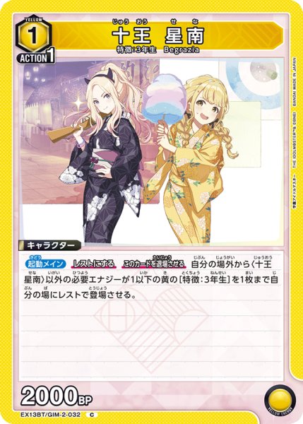 画像1: 十王 星南　C (1)