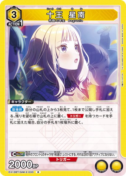 画像1: 十王 星南　R (1)