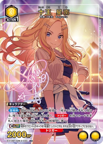 画像1: 【パラレル】十王 星南　R★ (1)