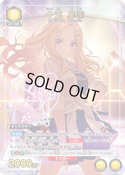 画像1: 【パラレル】十王 星南　R★ (1)