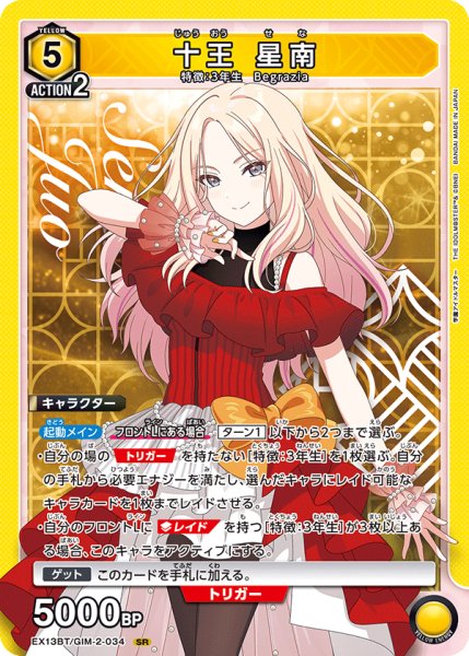 画像1: 十王 星南　SR (1)