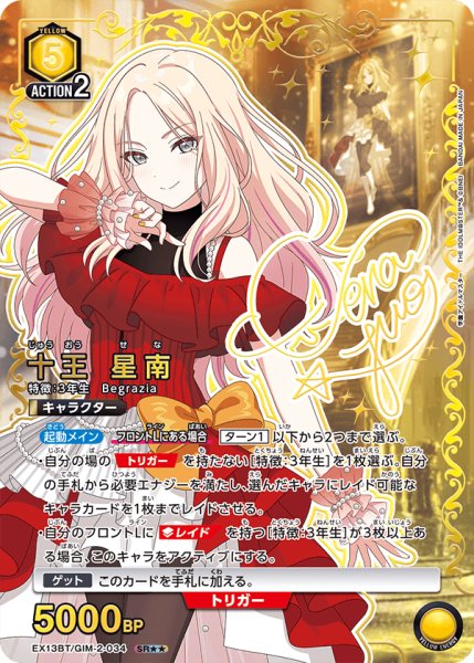 画像1: 【パラレル】十王 星南　SR★★ (1)