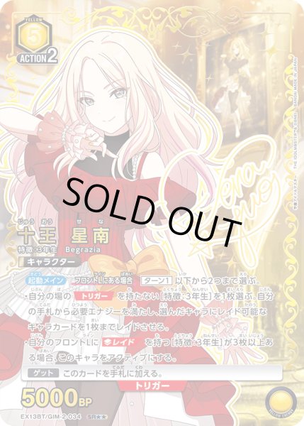 画像1: 【パラレル】十王 星南　SR★★ (1)