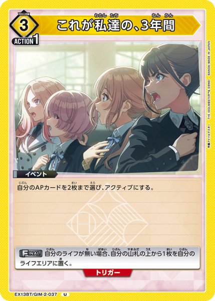 画像1: これが私達の、3年間　U (1)